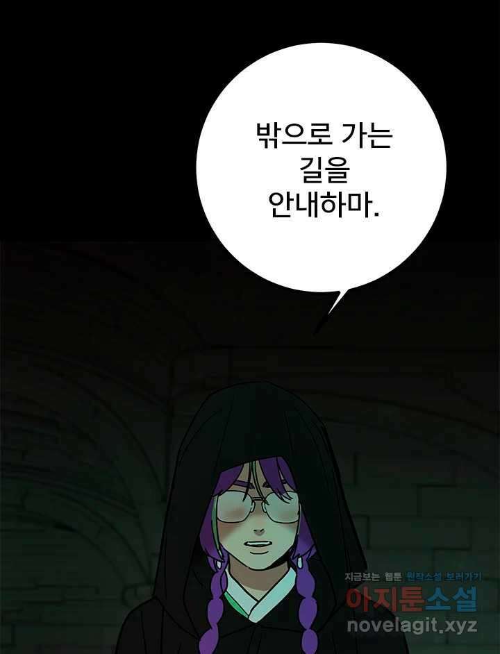 소녀신선 230화 잊을 수 없는 기억 21