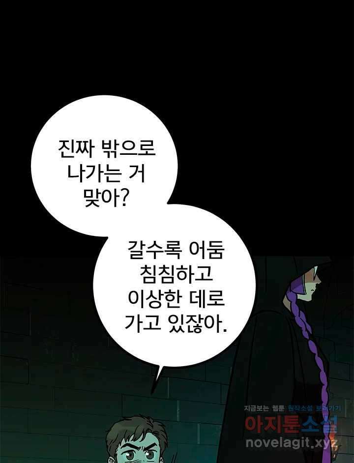 소녀신선 230화 잊을 수 없는 기억 26