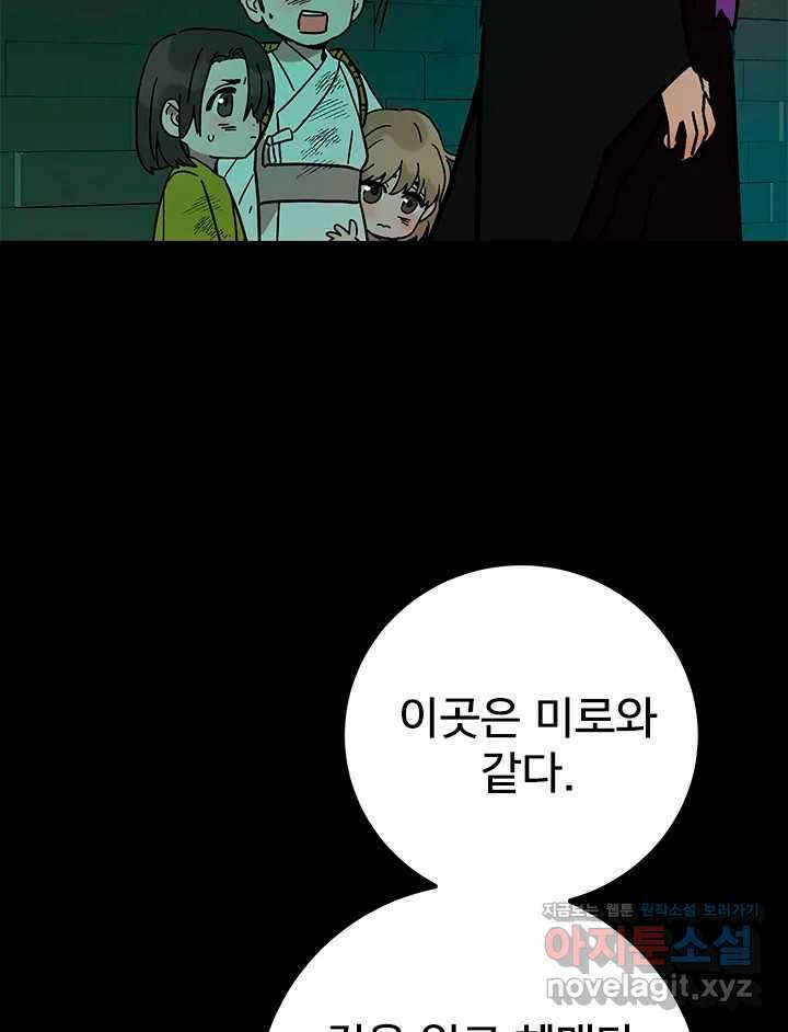 소녀신선 230화 잊을 수 없는 기억 27