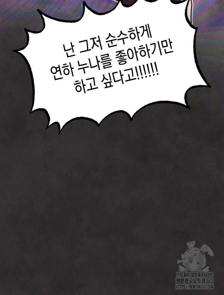 연하는 욕구불만 40화 4