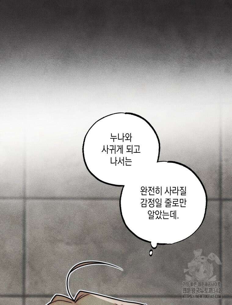 연하는 욕구불만 40화 5