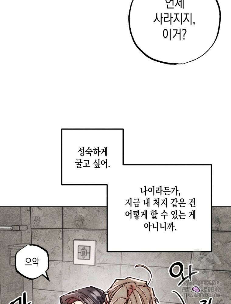 연하는 욕구불만 40화 7