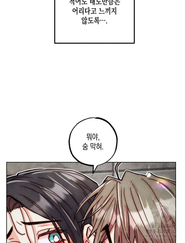 연하는 욕구불만 40화 9