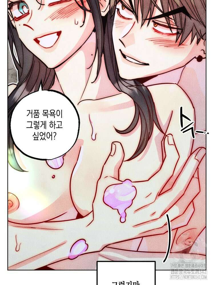 연하는 욕구불만 40화 10