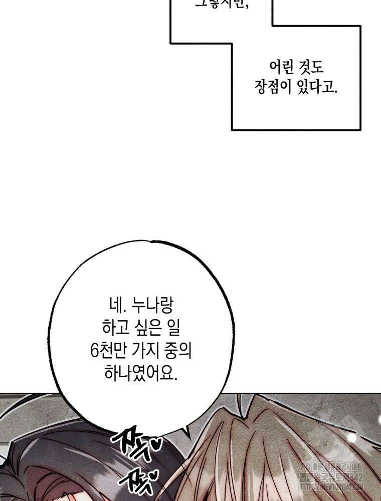 연하는 욕구불만 40화 11