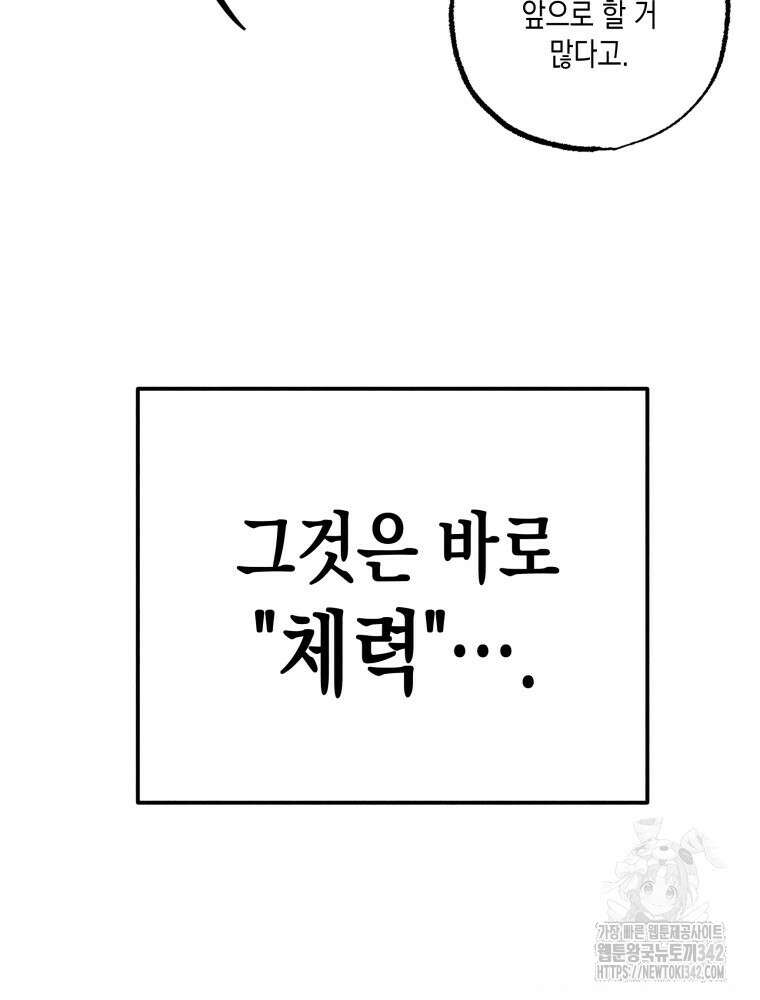 연하는 욕구불만 40화 13