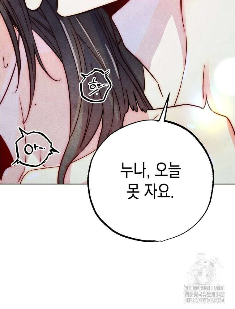 연하는 욕구불만 40화 15