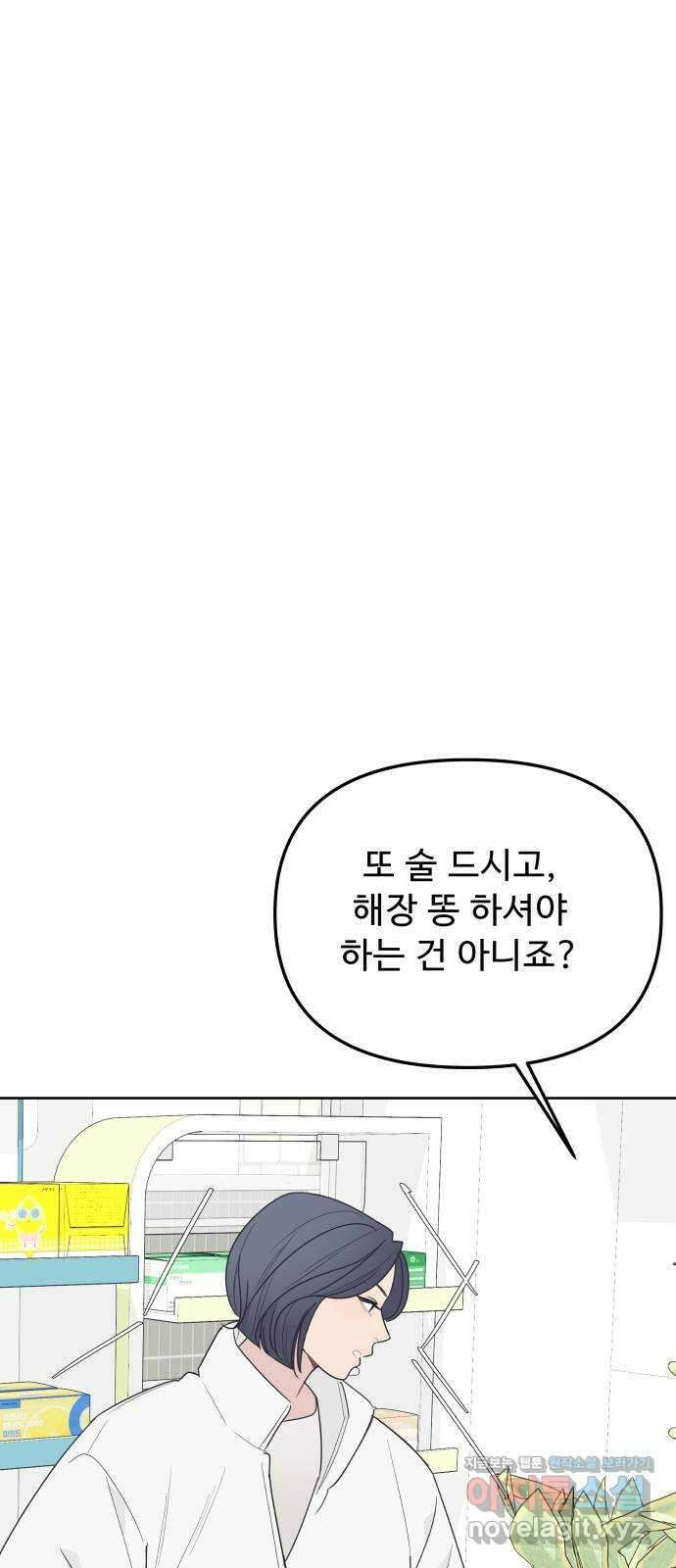 그거 사랑 아니야 47화 새로운 감정 1