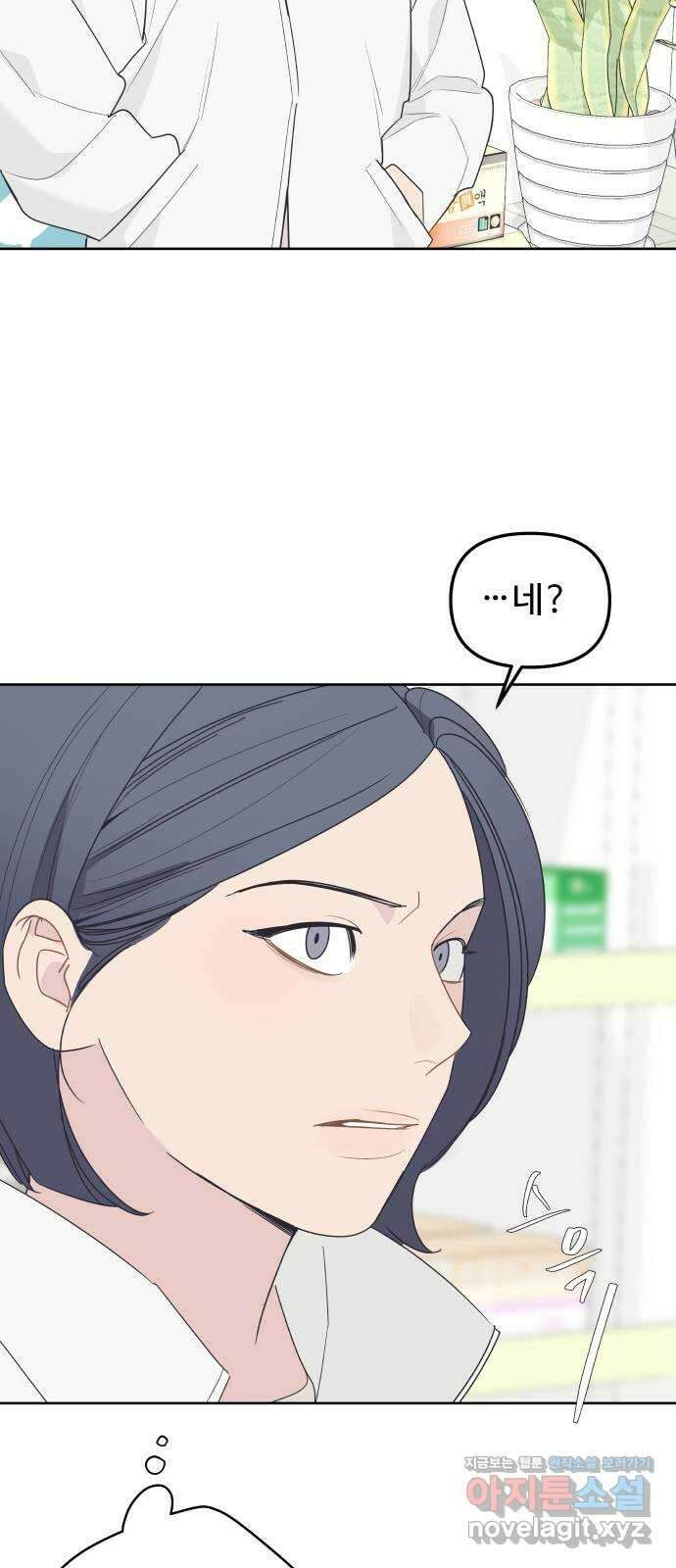 그거 사랑 아니야 47화 새로운 감정 2