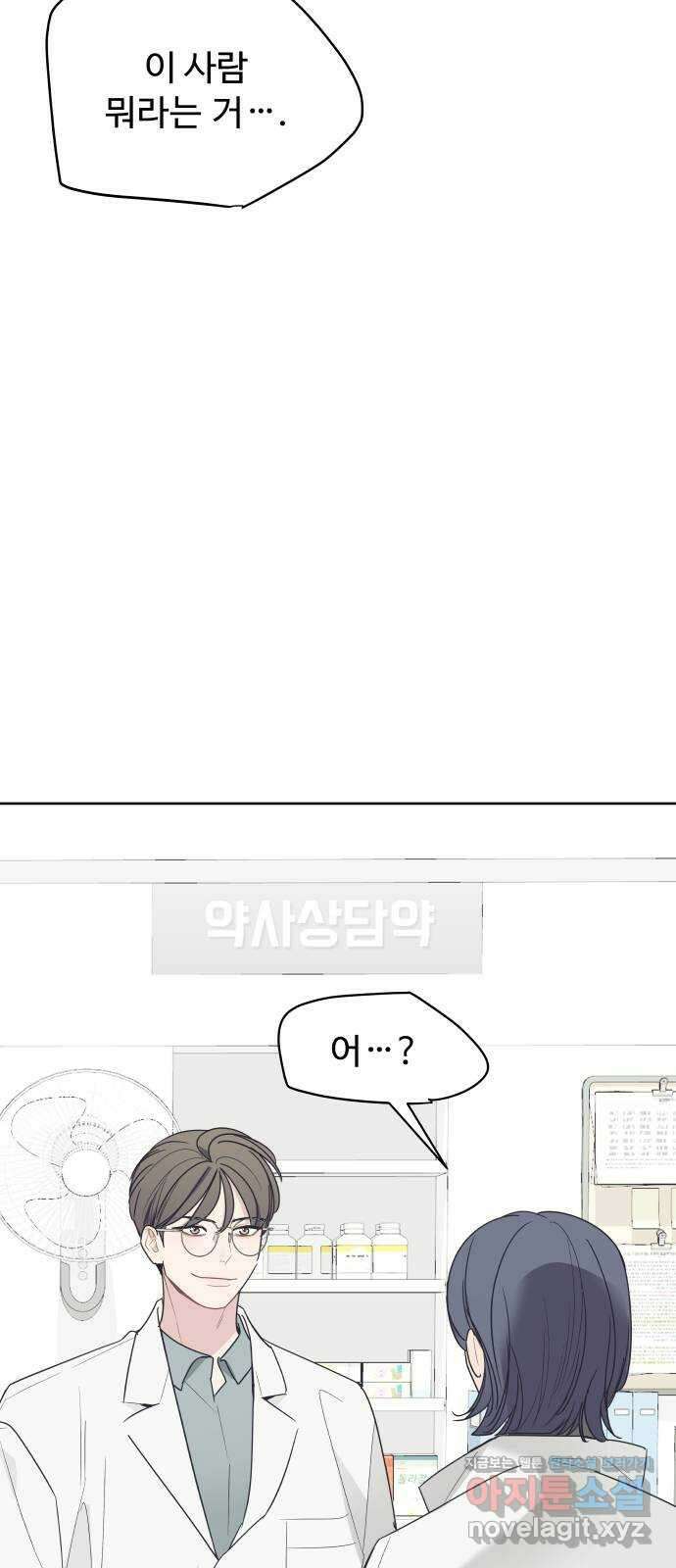 그거 사랑 아니야 47화 새로운 감정 3