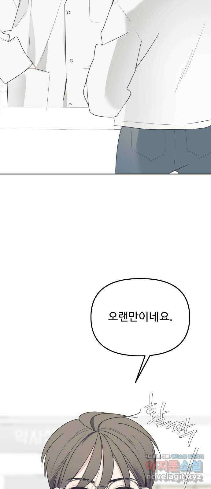 그거 사랑 아니야 47화 새로운 감정 4