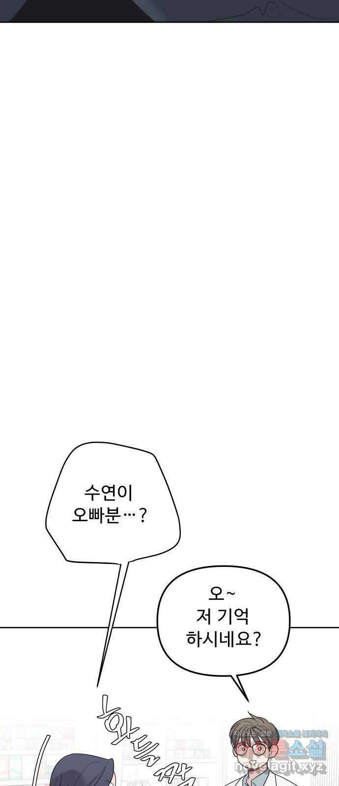 그거 사랑 아니야 47화 새로운 감정 7