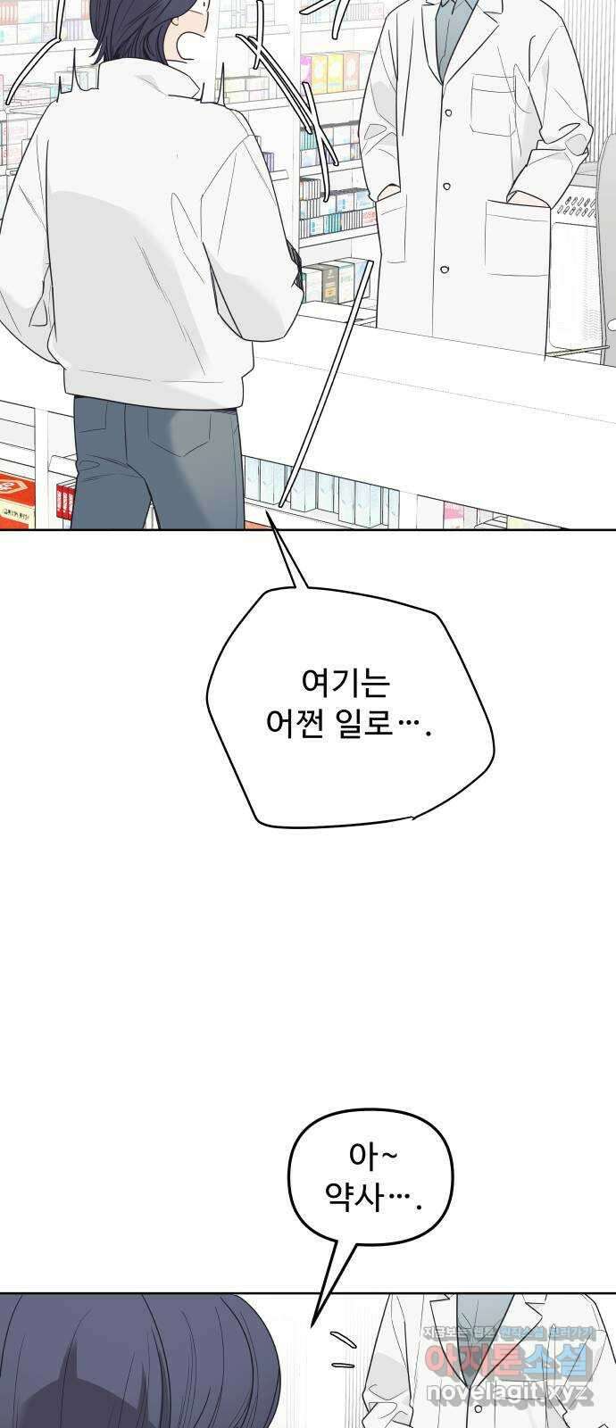 그거 사랑 아니야 47화 새로운 감정 8