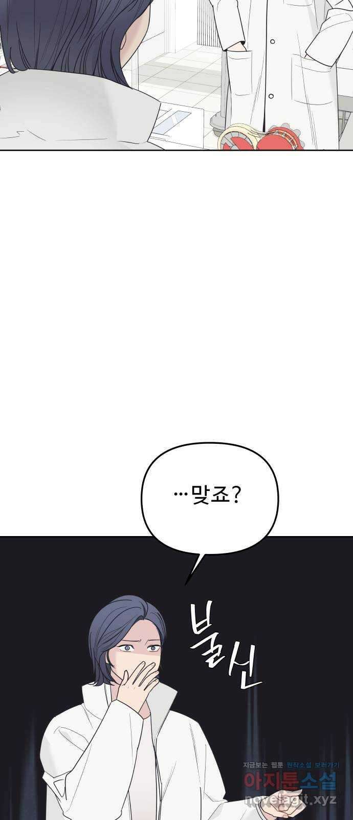 그거 사랑 아니야 47화 새로운 감정 9