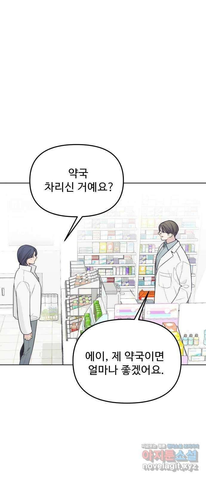 그거 사랑 아니야 47화 새로운 감정 12