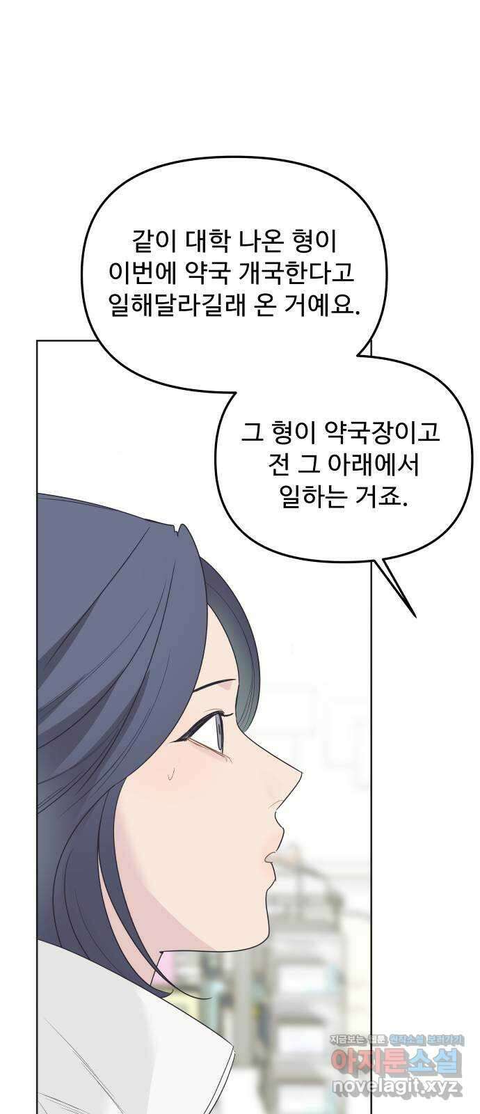 그거 사랑 아니야 47화 새로운 감정 13
