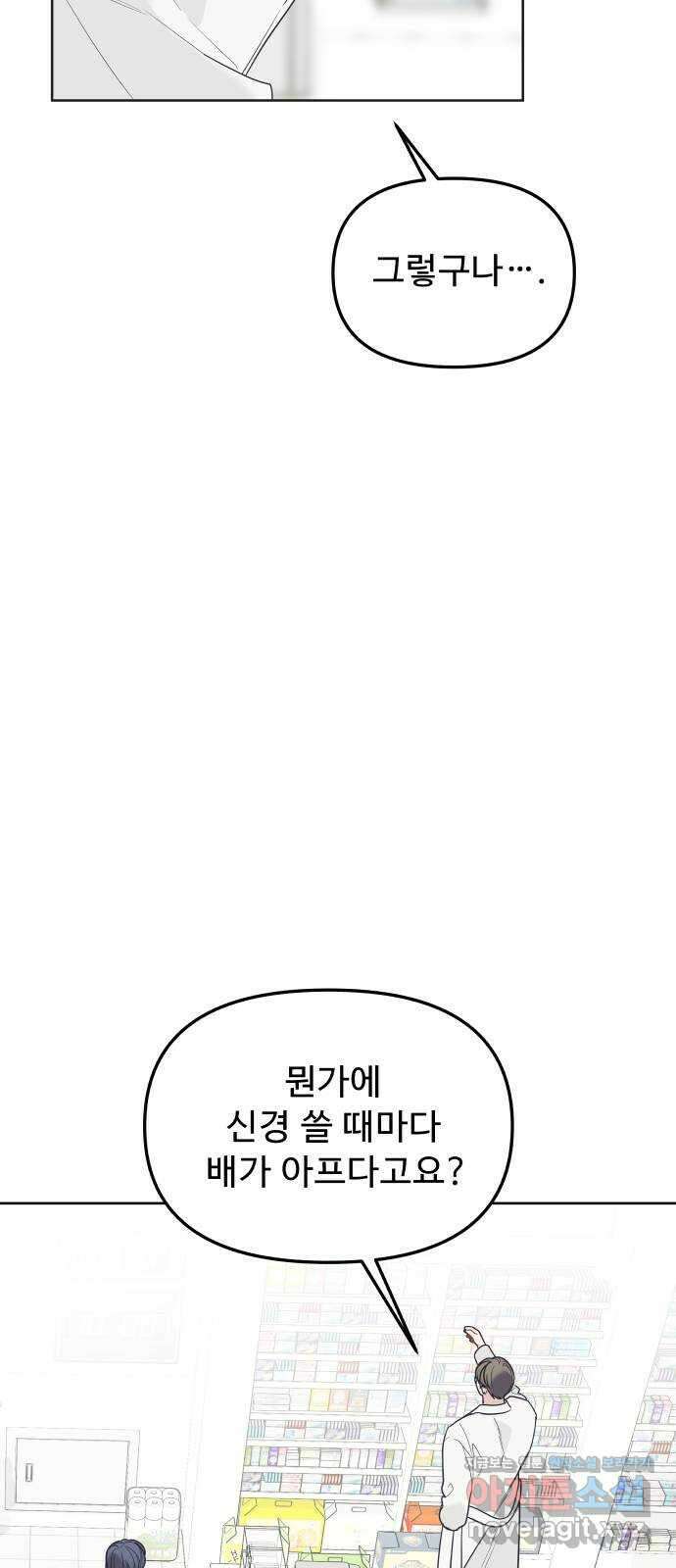 그거 사랑 아니야 47화 새로운 감정 14
