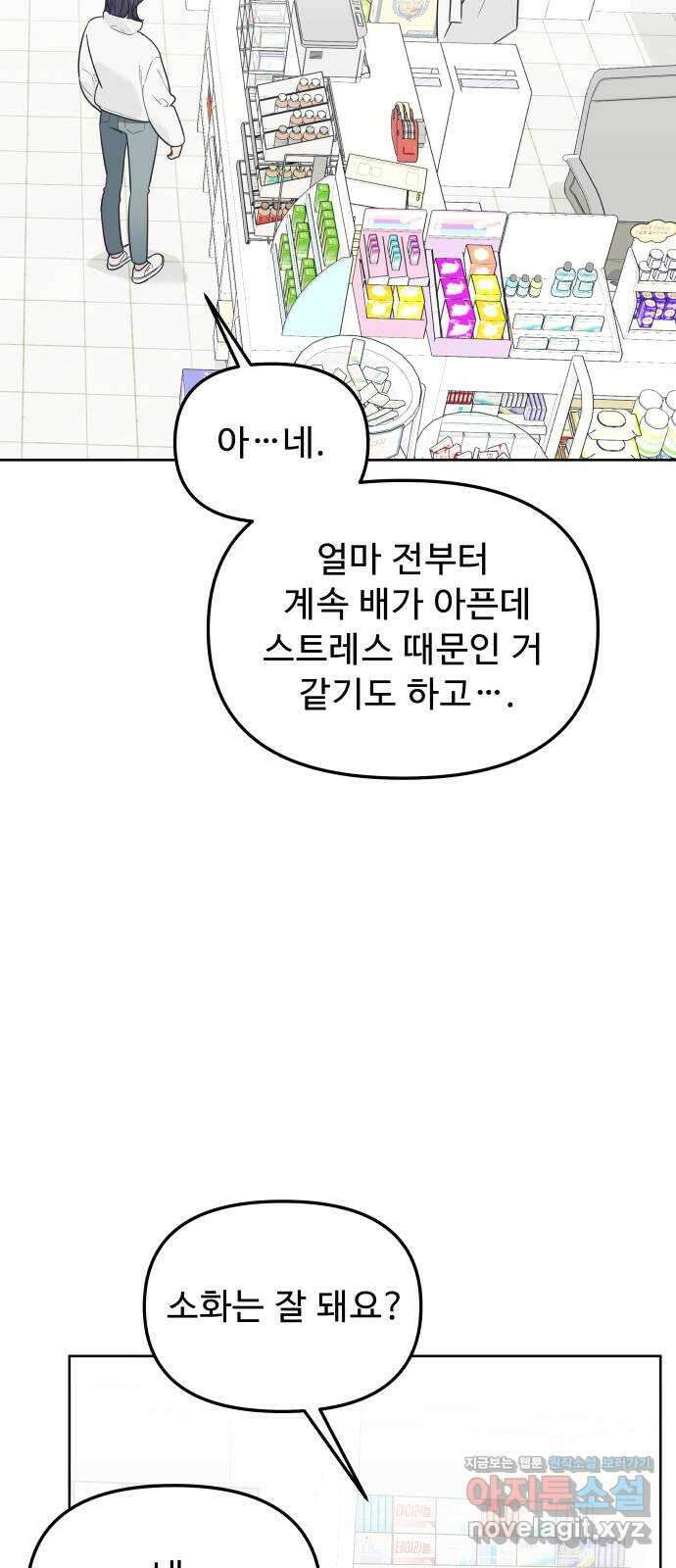 그거 사랑 아니야 47화 새로운 감정 15