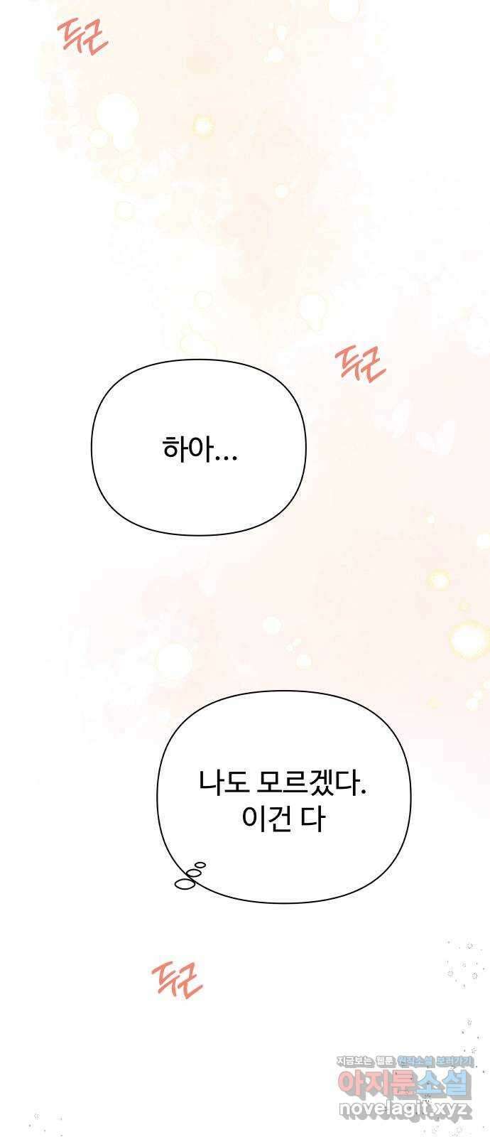 센스제로 42화 36