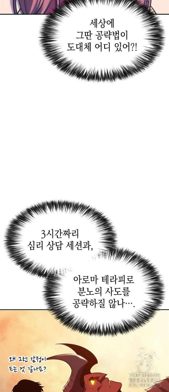 나 혼자 만렙 뉴비 164화 11
