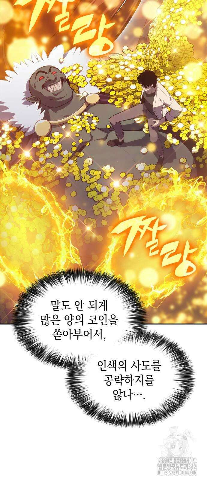 나 혼자 만렙 뉴비 164화 13