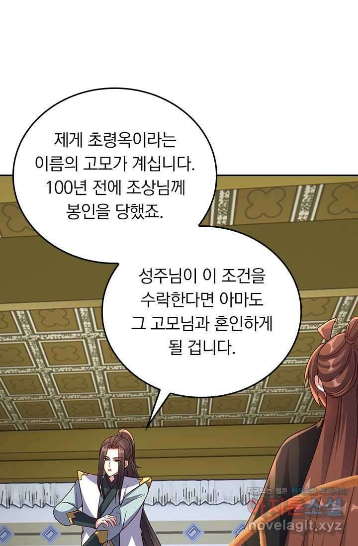 선무제존 420화 2