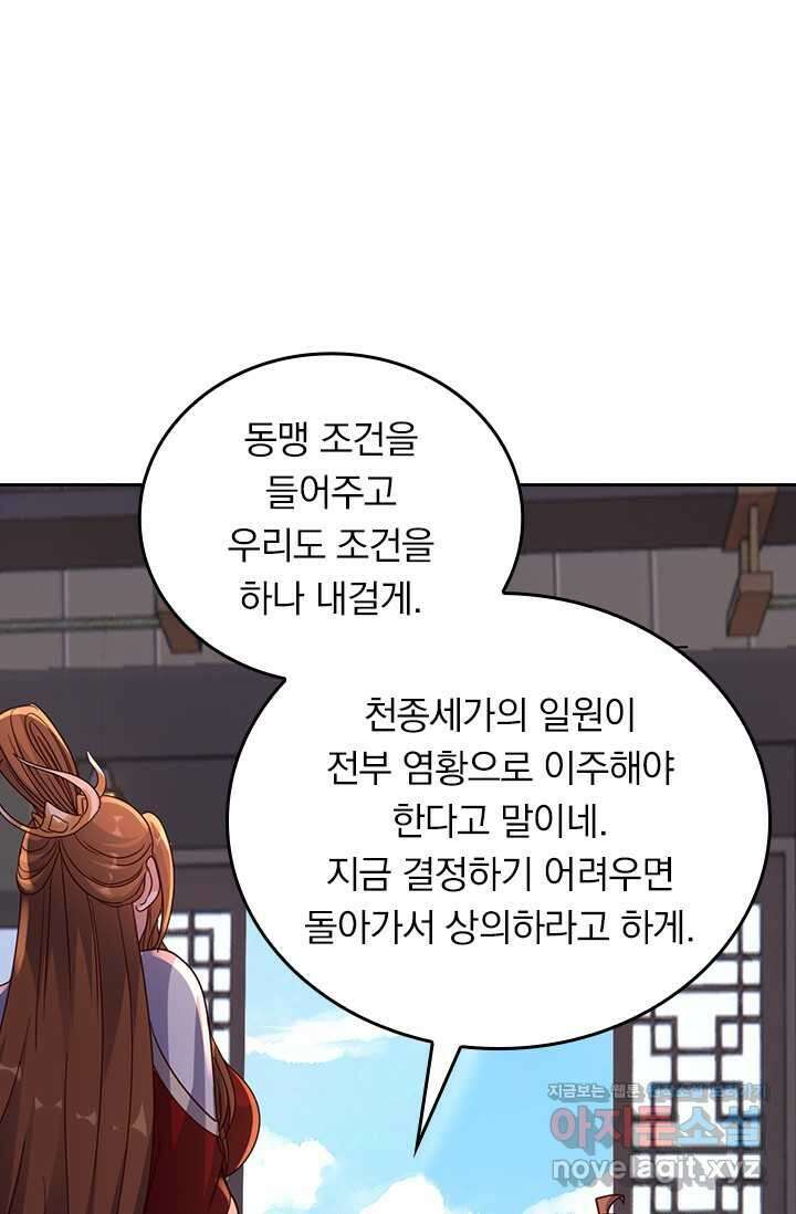 선무제존 420화 23