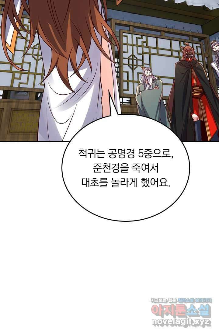 선무제존 420화 31