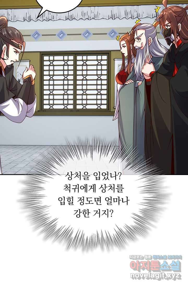 선무제존 420화 40