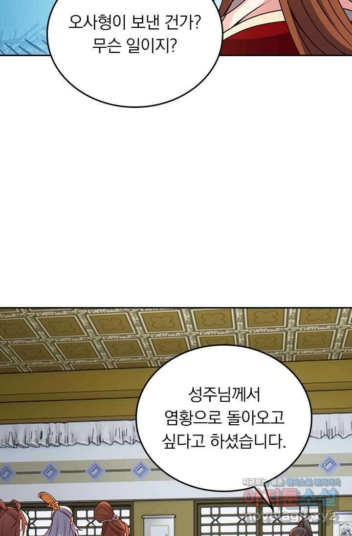 선무제존 420화 42