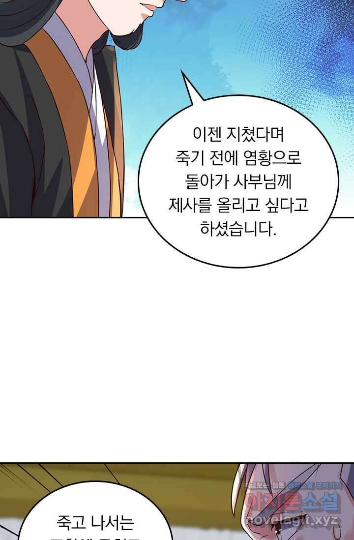 선무제존 420화 47