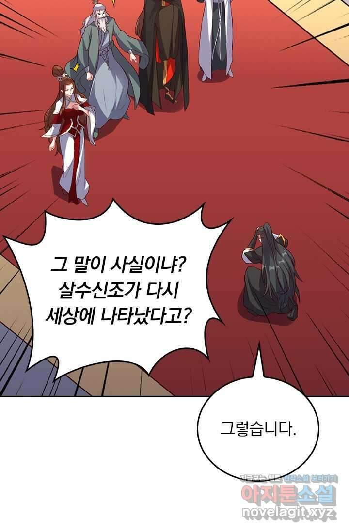 선무제존 420화 55