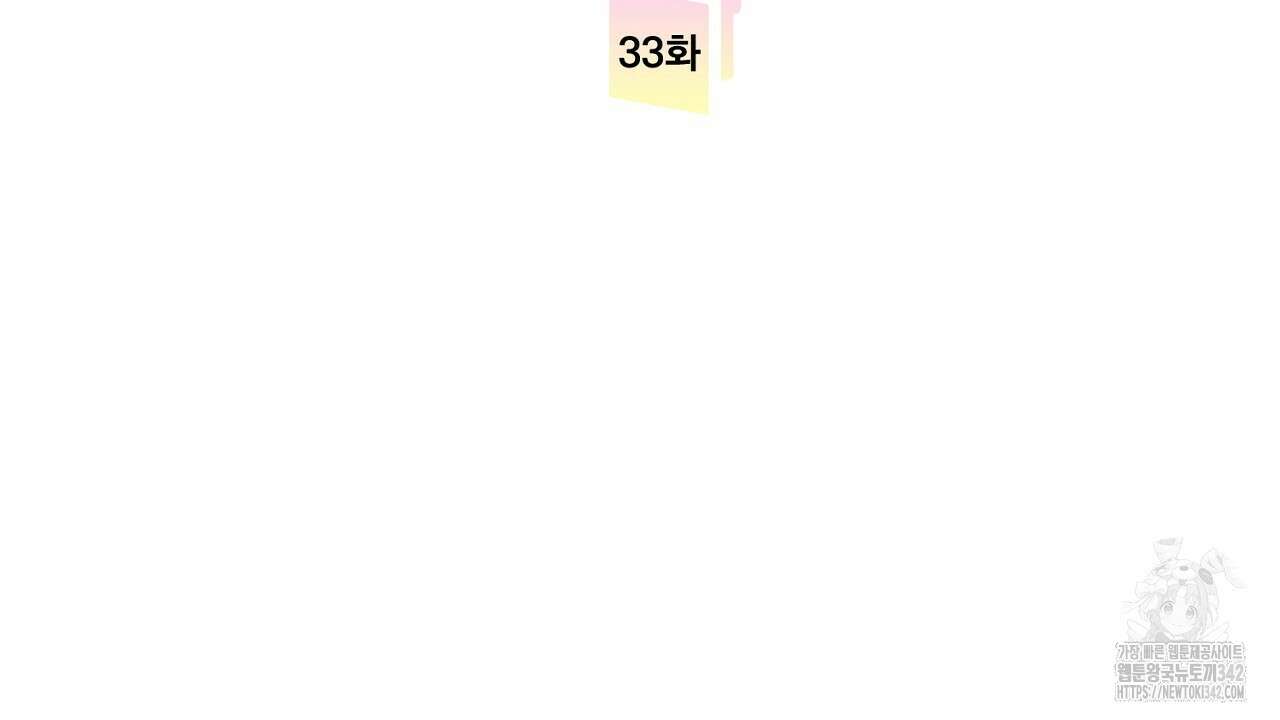 사내연애(리디) 33화 2