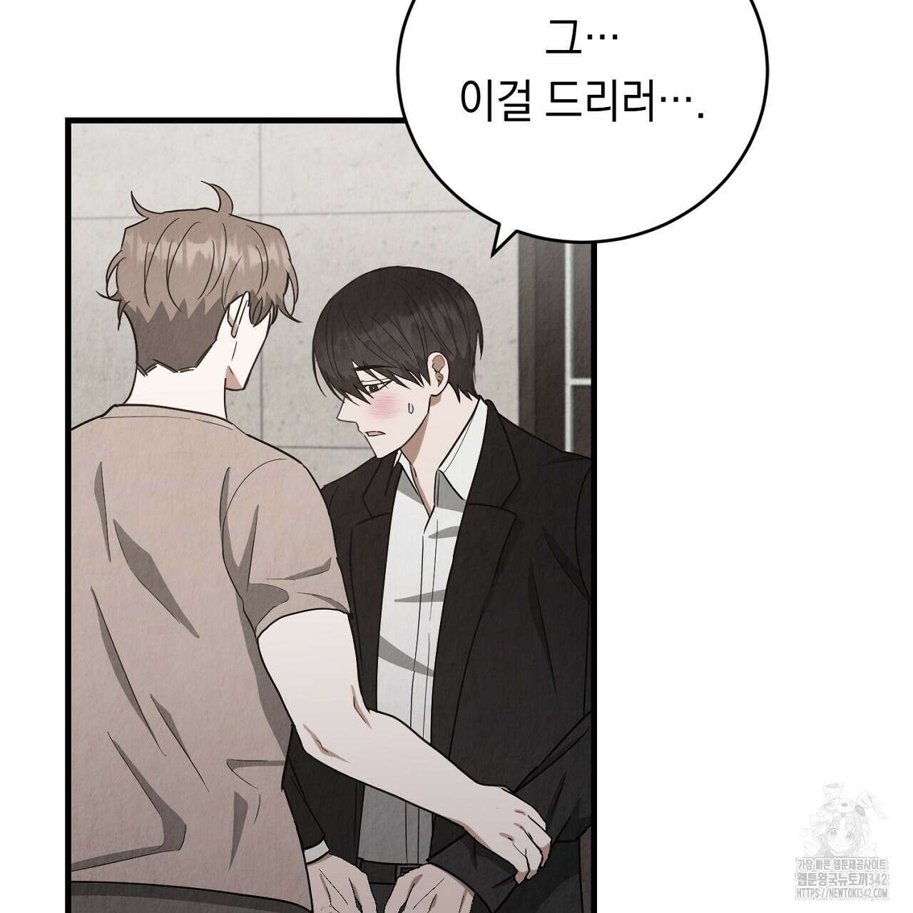 사내연애(리디) 33화 7