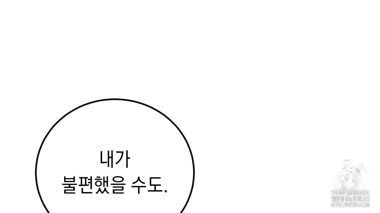 사내연애(리디) 33화 26