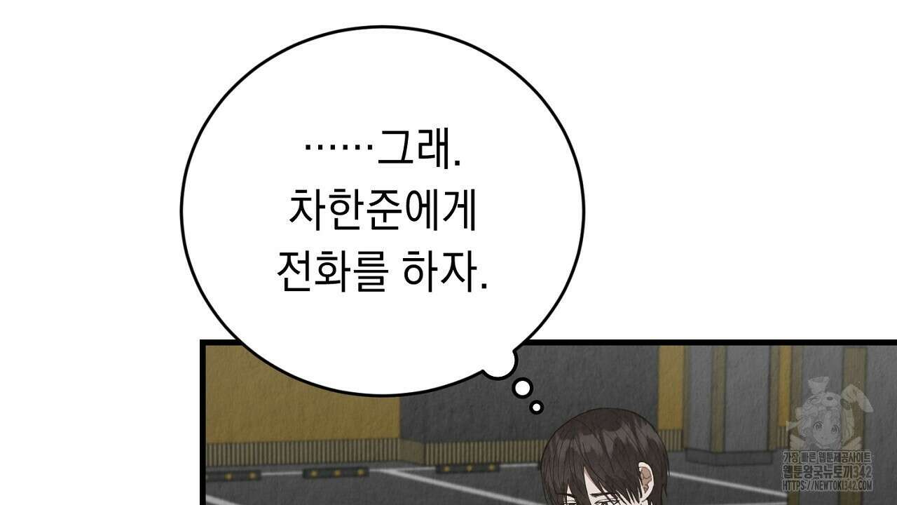 사내연애(리디) 33화 30