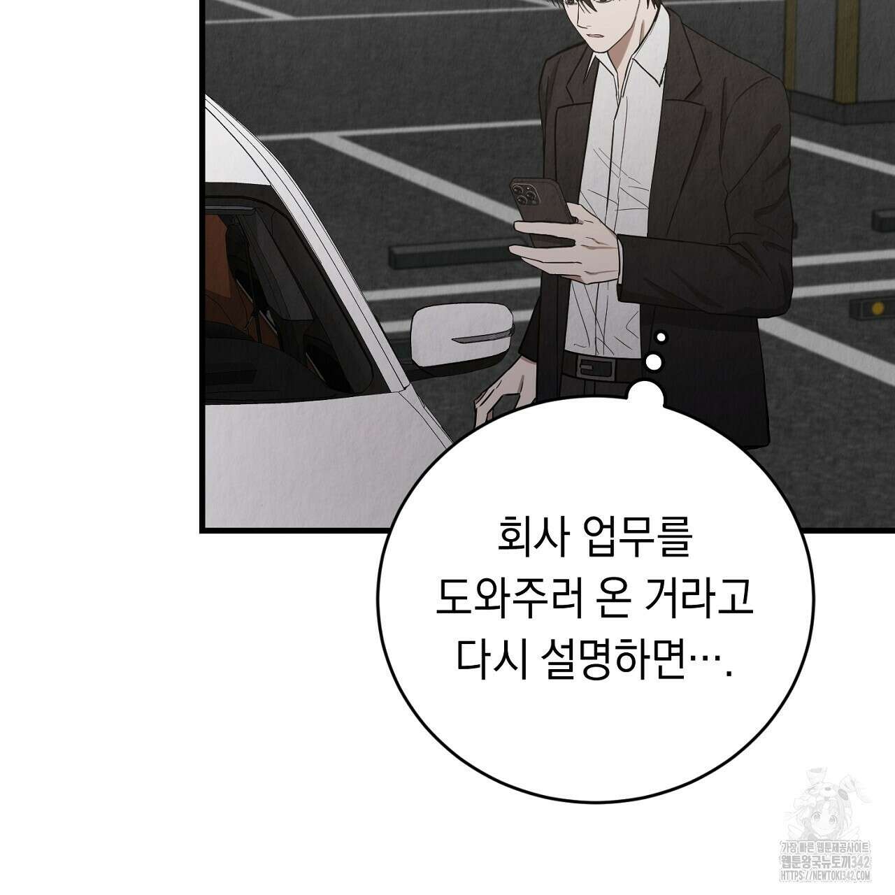 사내연애(리디) 33화 31