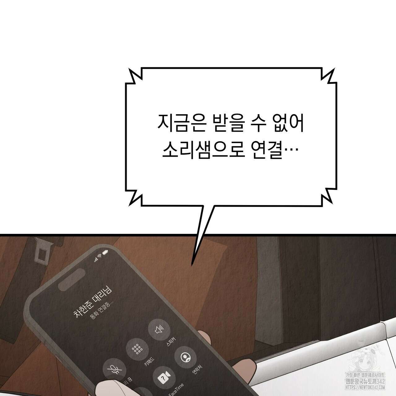 사내연애(리디) 33화 33