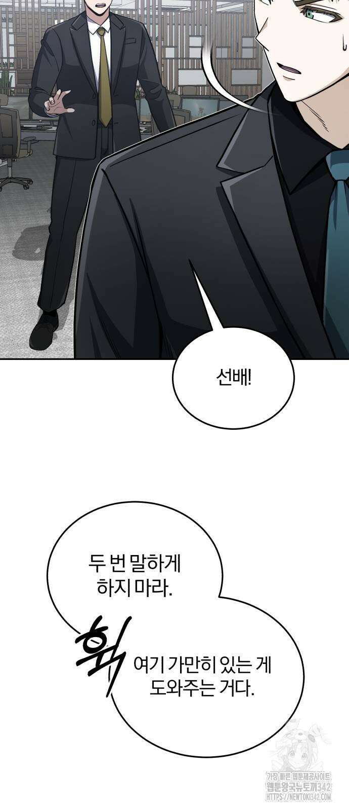 규격 외 혈통 천재 79화 14