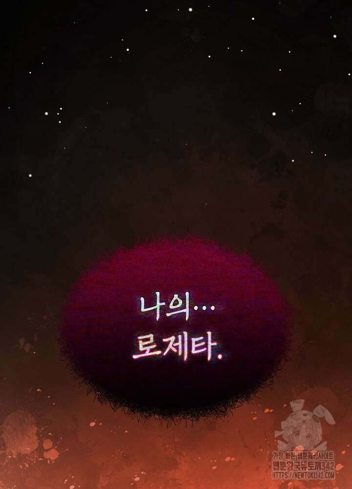 책빙의는 이제 지겹다 60화 12