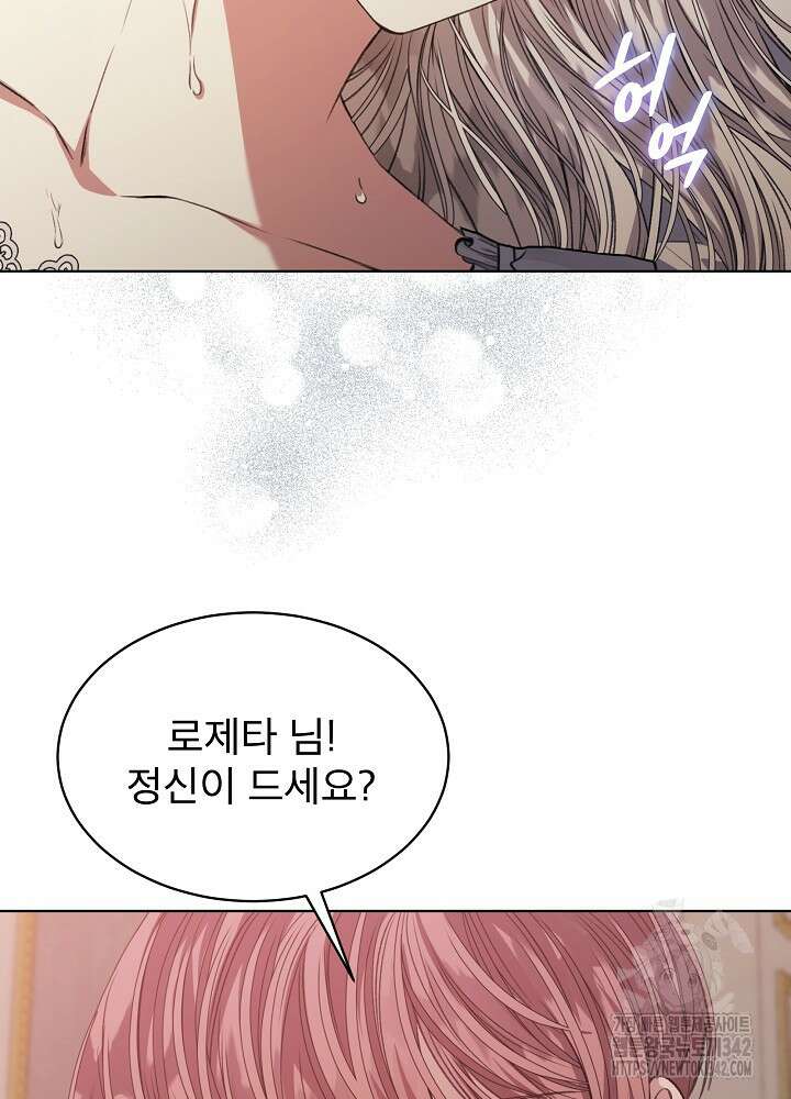 책빙의는 이제 지겹다 60화 16