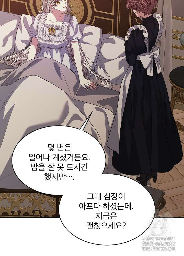 책빙의는 이제 지겹다 60화 19