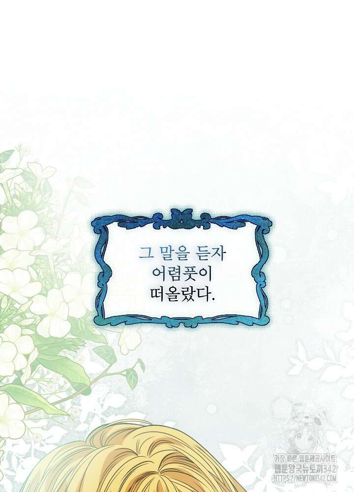 책빙의는 이제 지겹다 60화 20