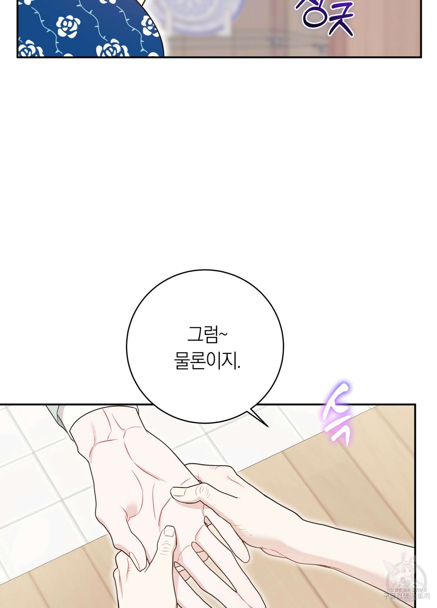 악수는 생략합시다 16화 5
