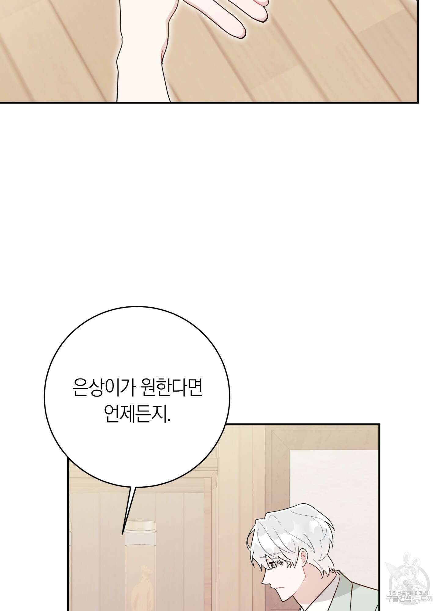 악수는 생략합시다 16화 6