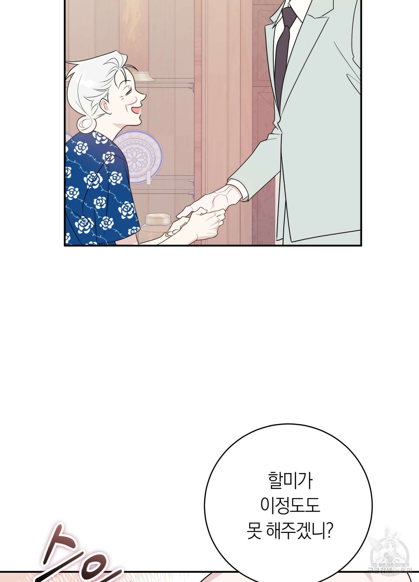 악수는 생략합시다 16화 7