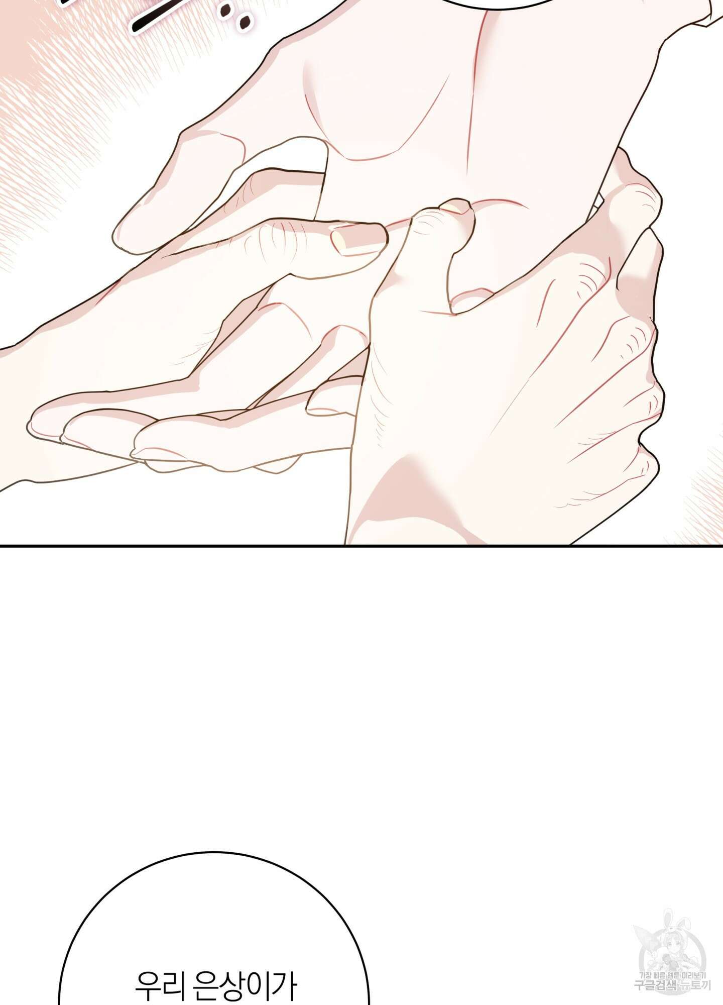 악수는 생략합시다 16화 8