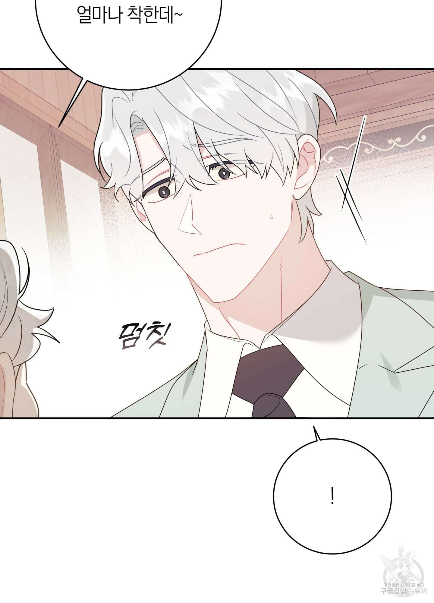 악수는 생략합시다 16화 9