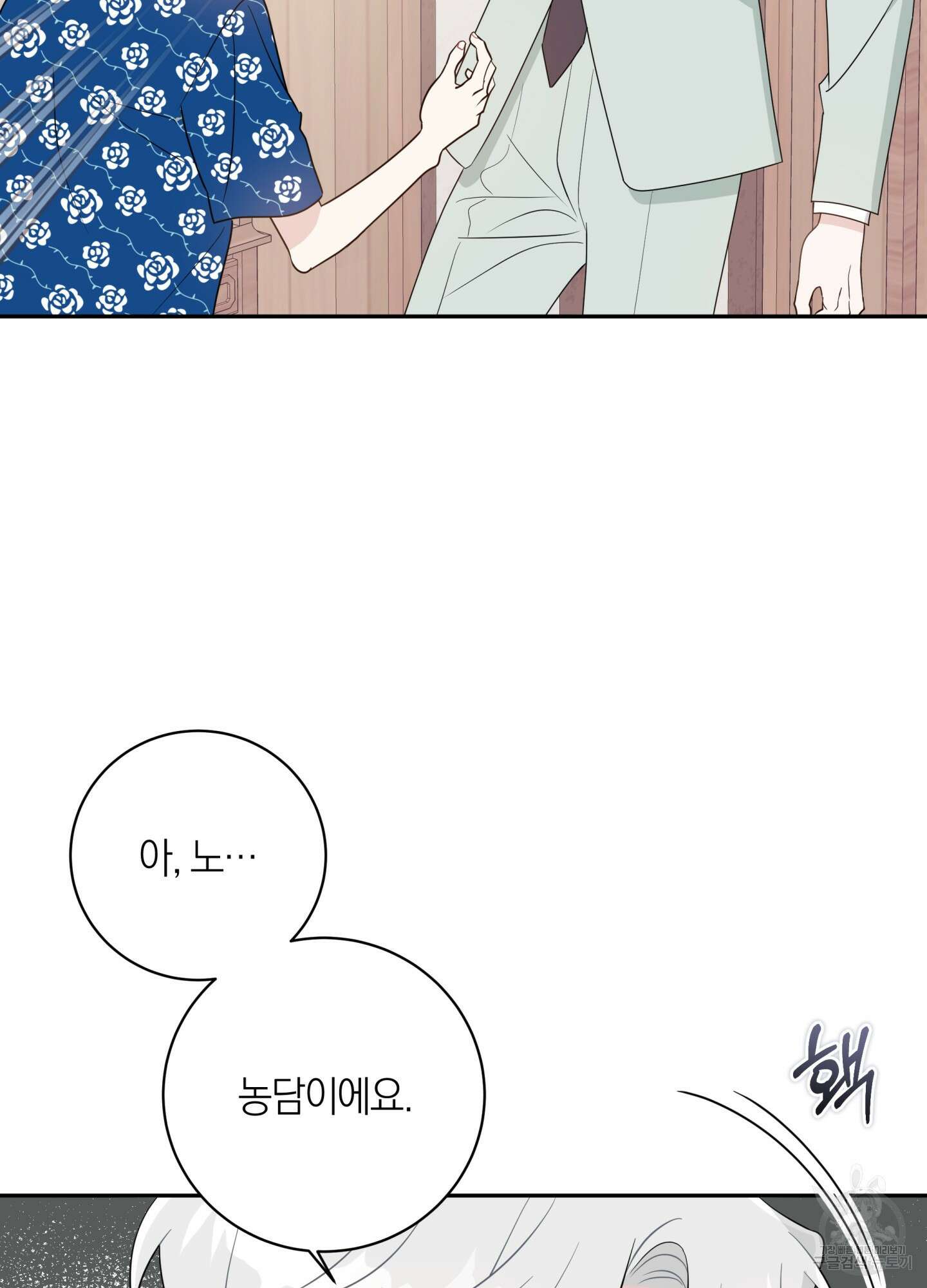 악수는 생략합시다 16화 11
