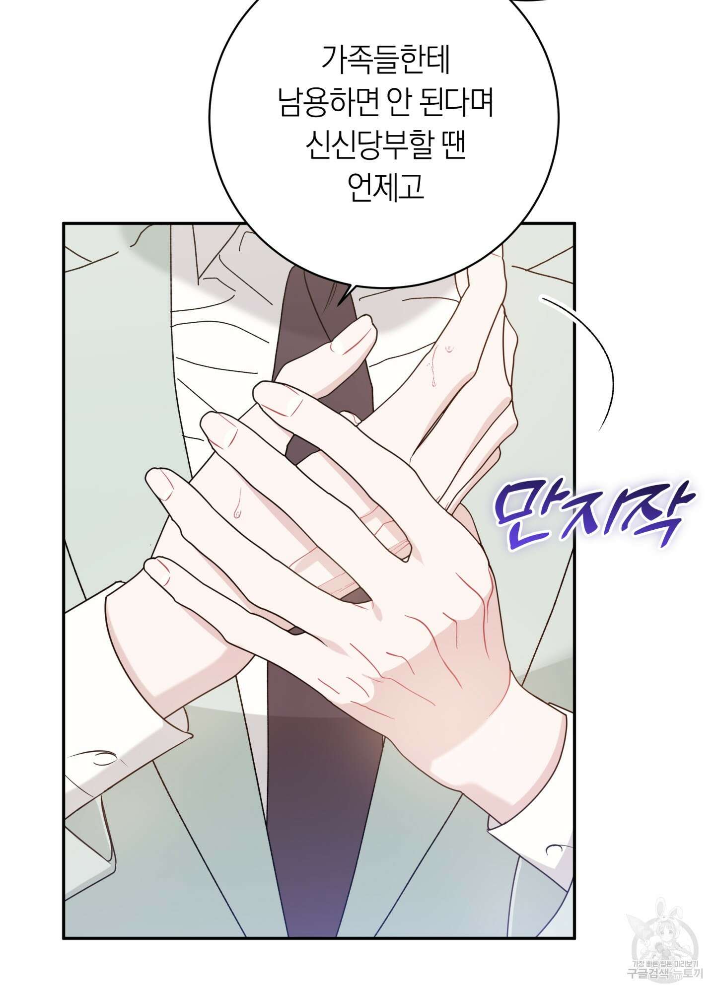 악수는 생략합시다 16화 13